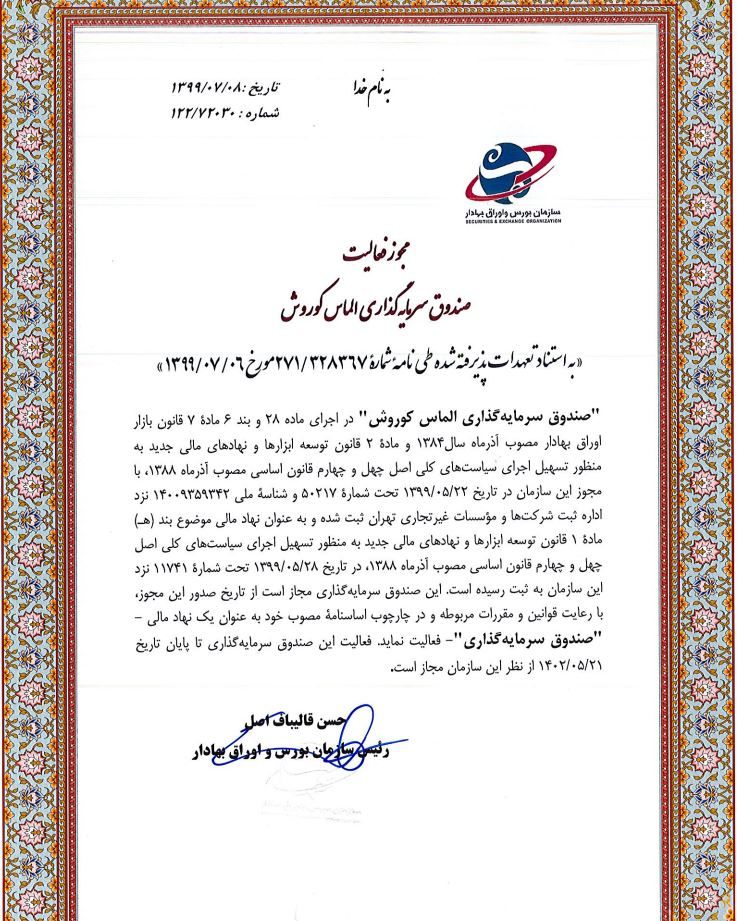 مجوز سبدگردانی